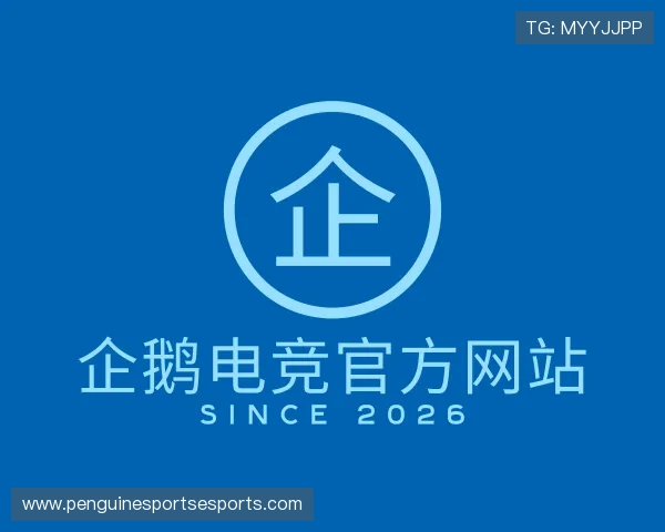 解读企鹅电竞官方网站